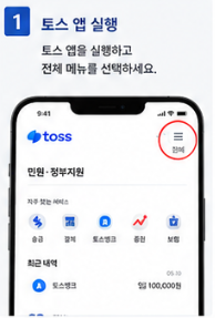 고유가 피해지원금 토스신청