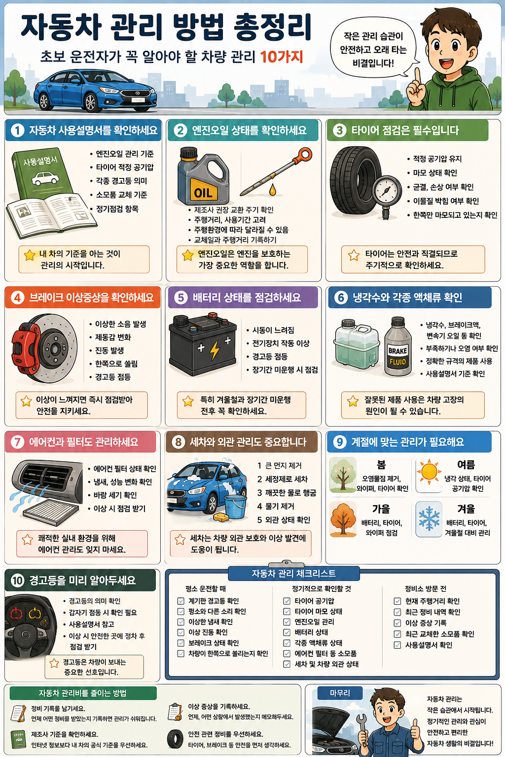 자동차 관리 방법 총정리