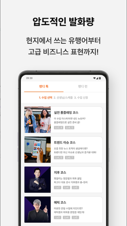 네이티브 회화 강의 랭디 런, 영어, 중국어, 일본어 선생님과 1:1 전화 수업