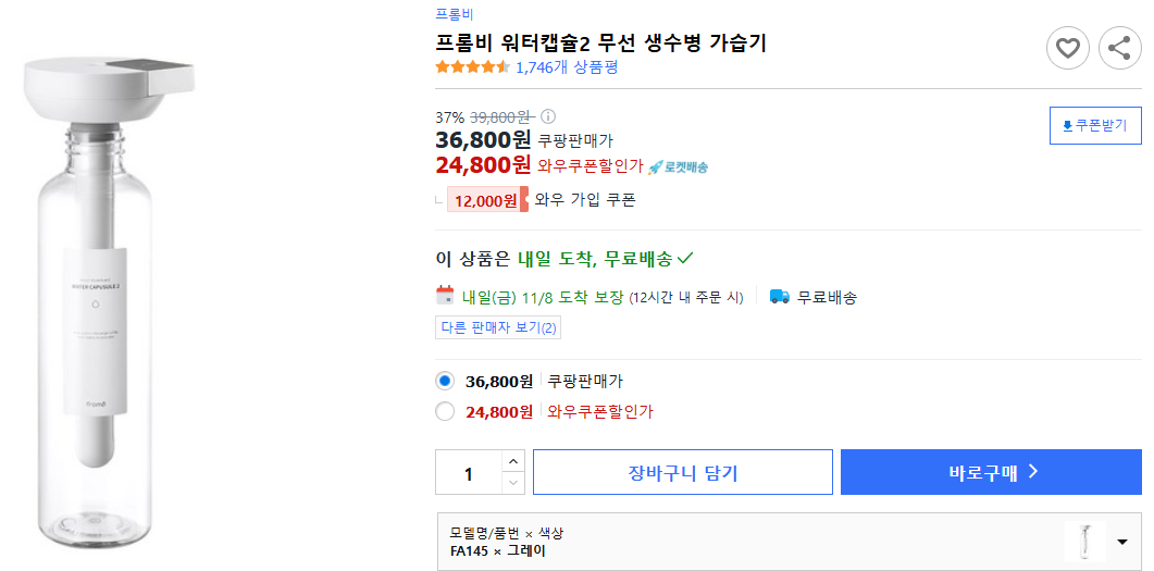 프롬비-워터캡슐2-무선-생수병-가습기