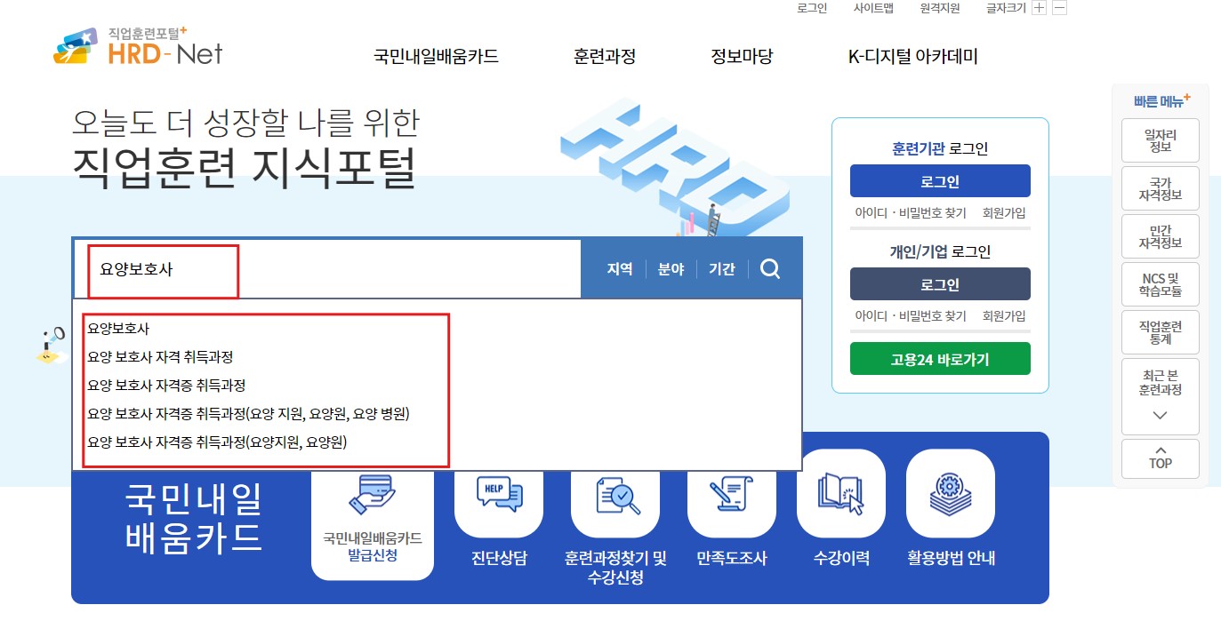 요양보호사 자격증 취득방법 교육과정 시험일정
