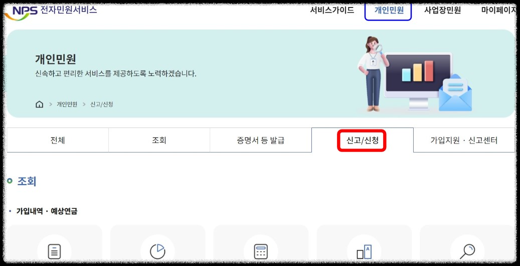 국민연금-홈페이지-개인민원-화면