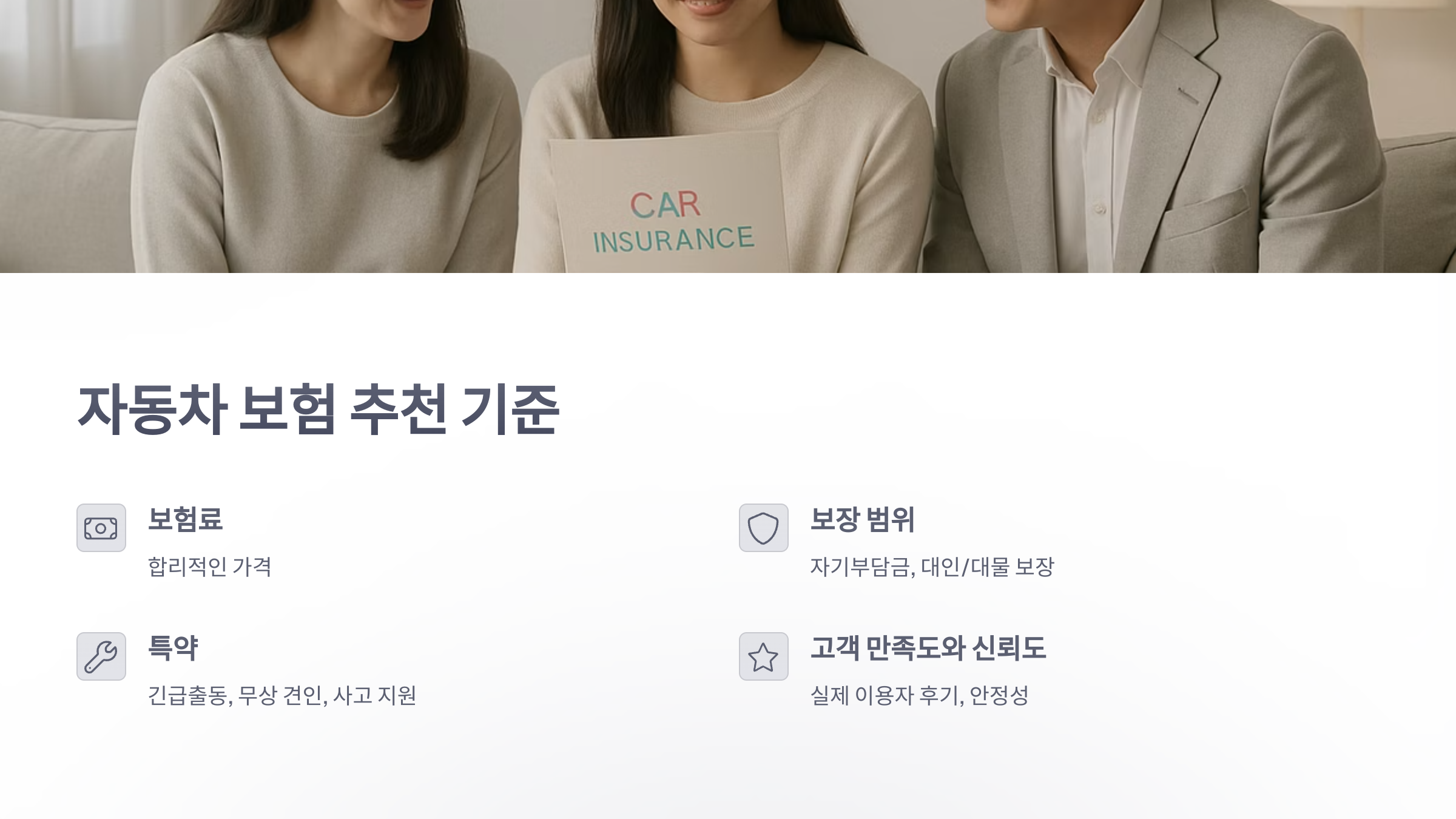 자동차-보험-추천-03