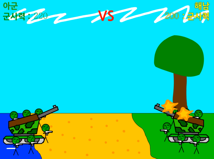 한국전쟁-플래시게임-플레이-해남-군사력과-전투하는-화면