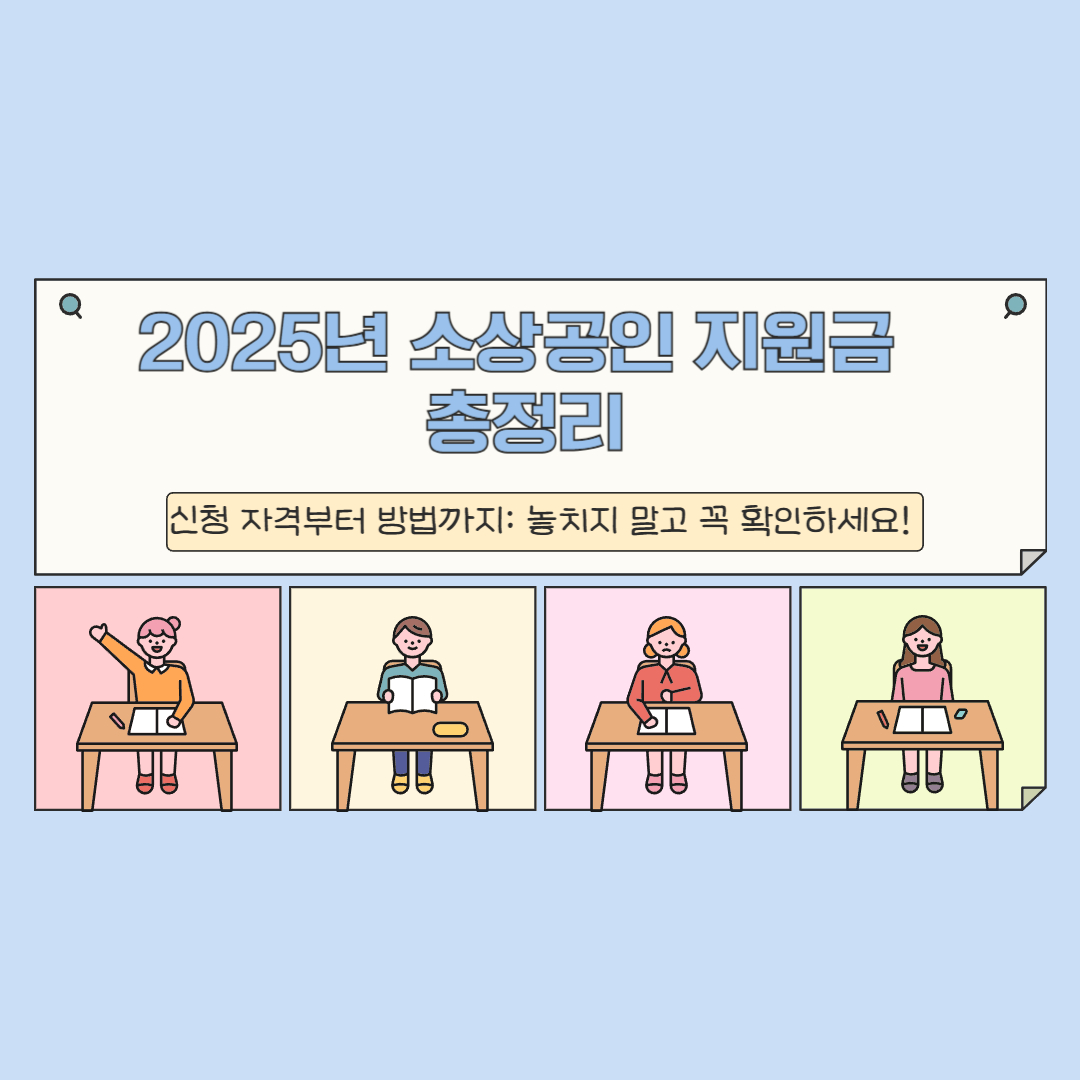 소상공인 지원금 신청