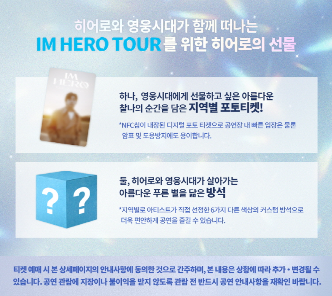 임영웅 고양 콘서트