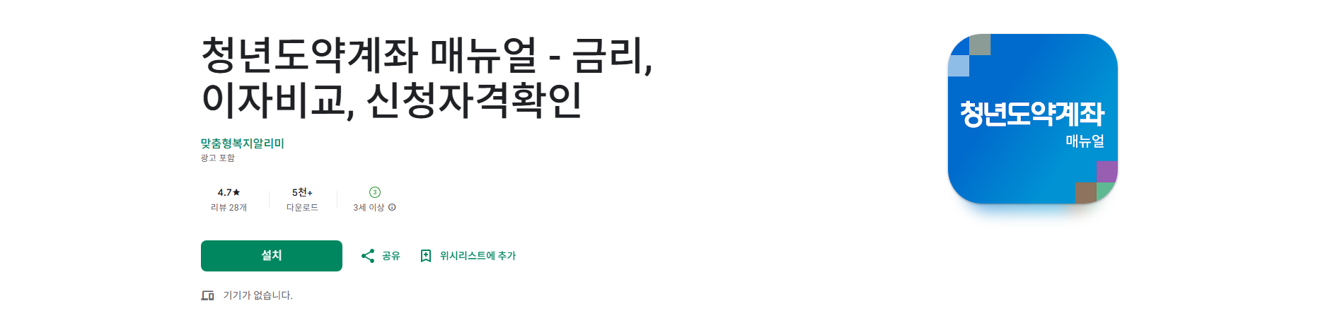 청년도약계좌 신청 방법, 신청 자격 조회