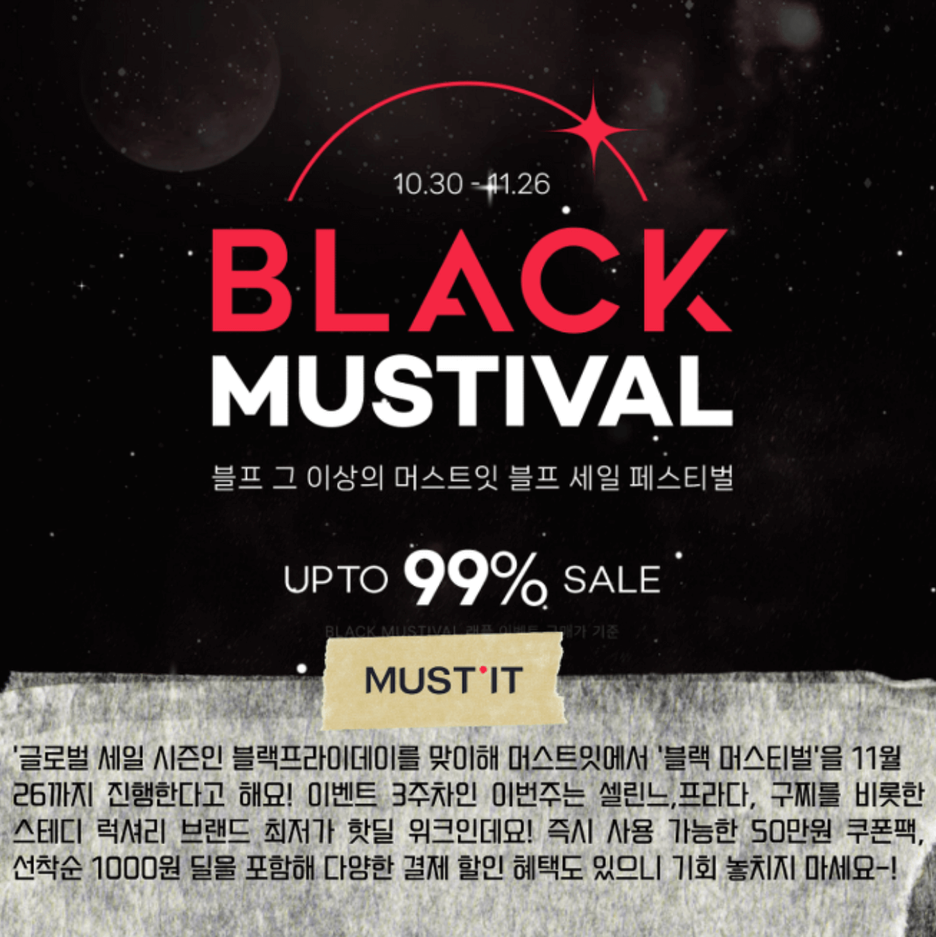 한국-무신사-블랙-프라이-데이-할인-알아보기