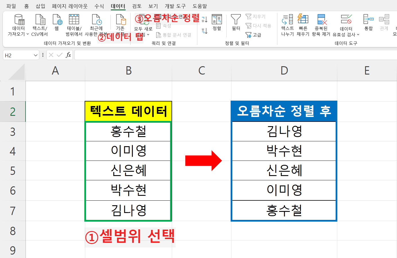 텍스트 데이터 정렬 예시