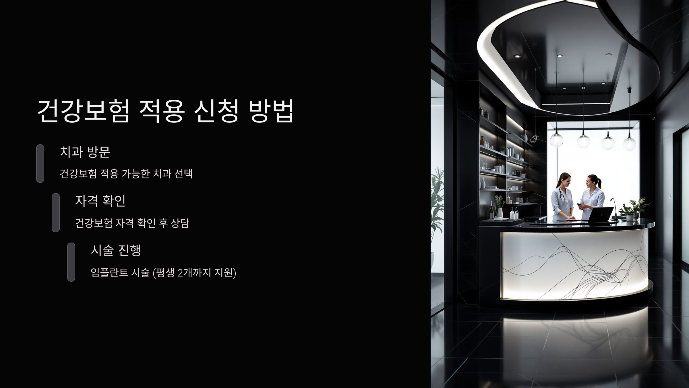 건강보험 적용 신청 방법