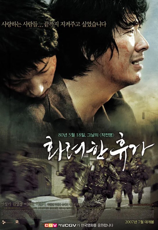화려한휴가