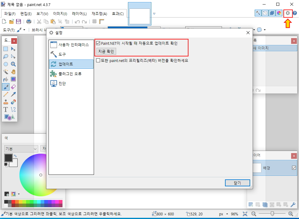 페인트닷넷 수동 업데이트 