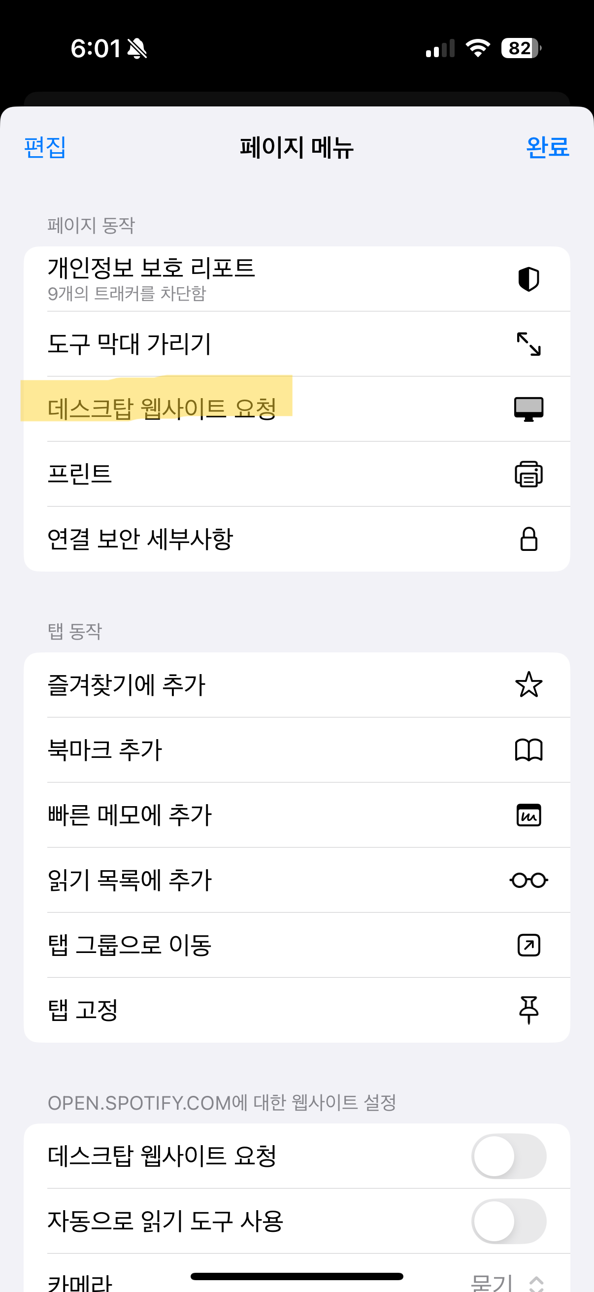 아이폰 사파리 데스크탑 웹사이트 요청