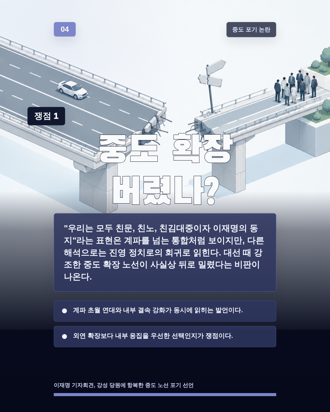 중도 확장 버렸나?