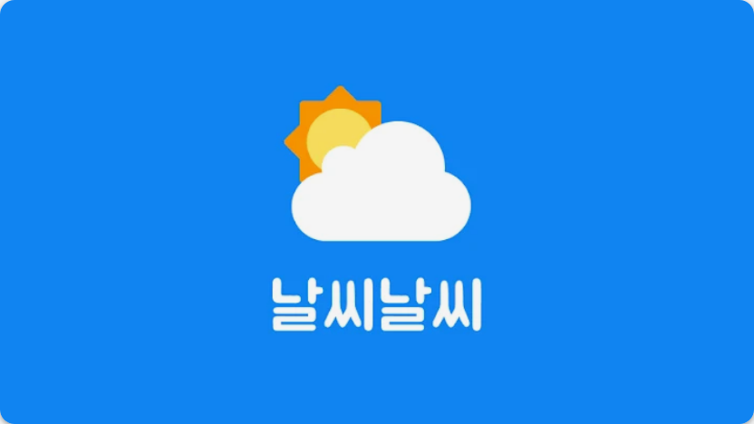 🌞 전국 날씨 주간 예보 완벽 분석: 지역별 맞춤 대비 전략 & 꿀팁 대방출 🌞