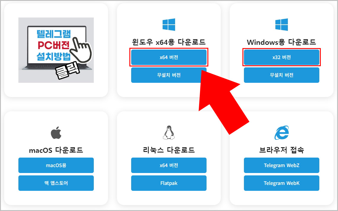 텔레그램 PC버전 다운로드