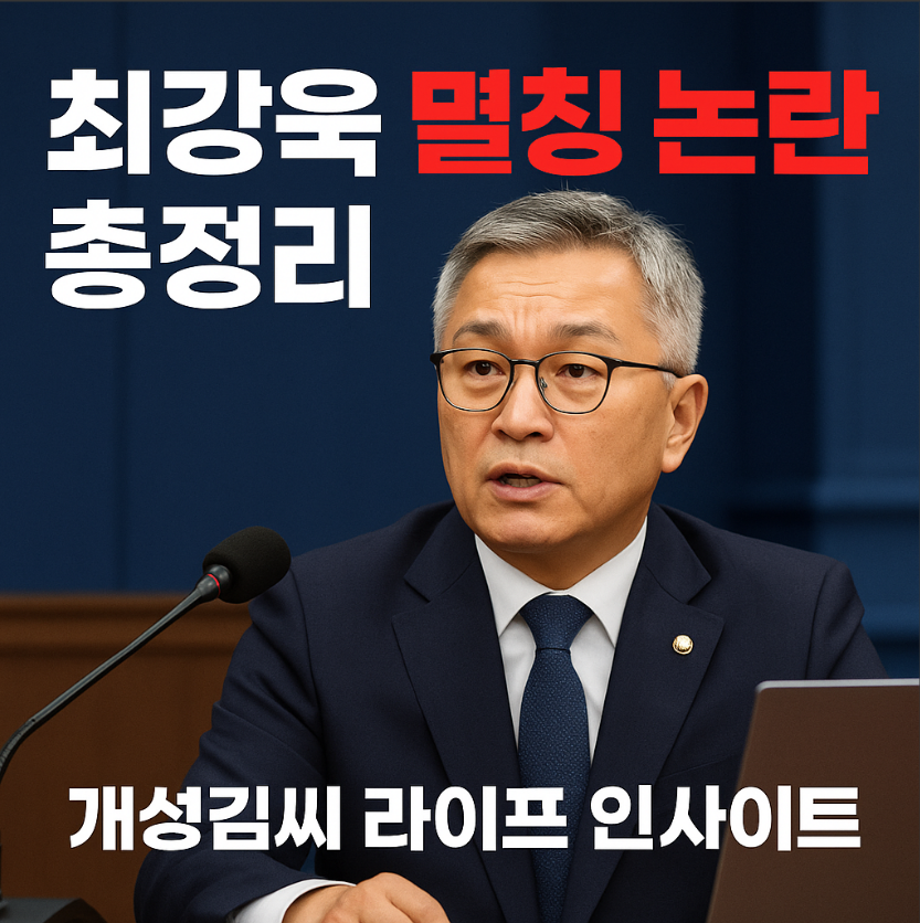최강욱멸칭,최강욱 발언 논란,여성비하 정치인,암컷 발언 징계,개딸 멸칭,민주당 징계사례