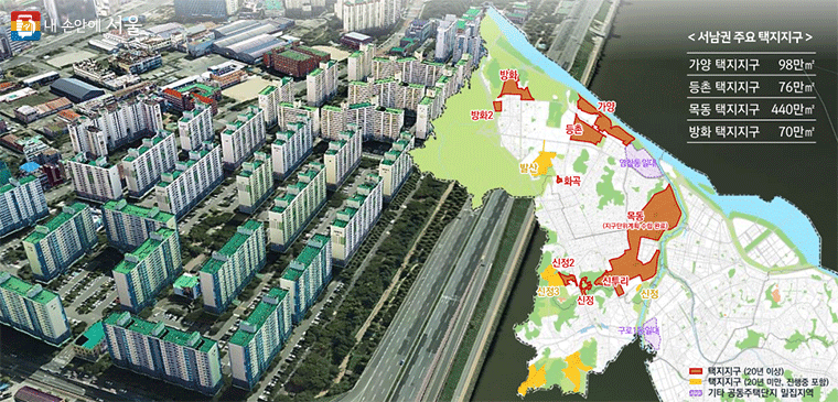 서울시-서남권-개발계획-서남권-대개조-개발-공원-녹지사업-피어파크-택지지구-목공-가양-등촌-방화