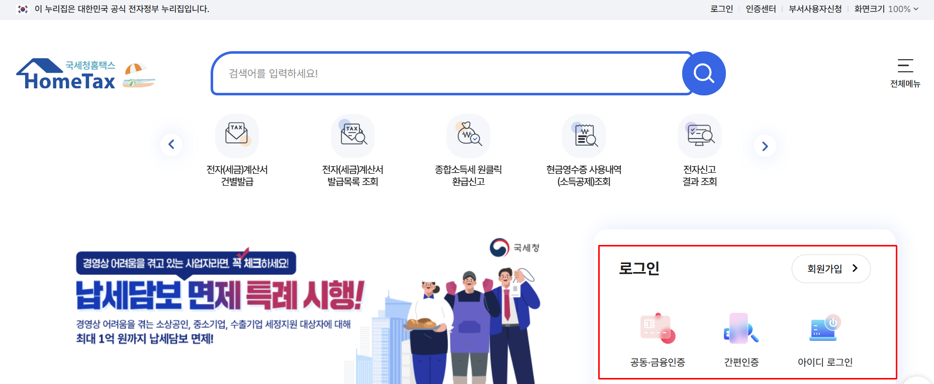 홈택스