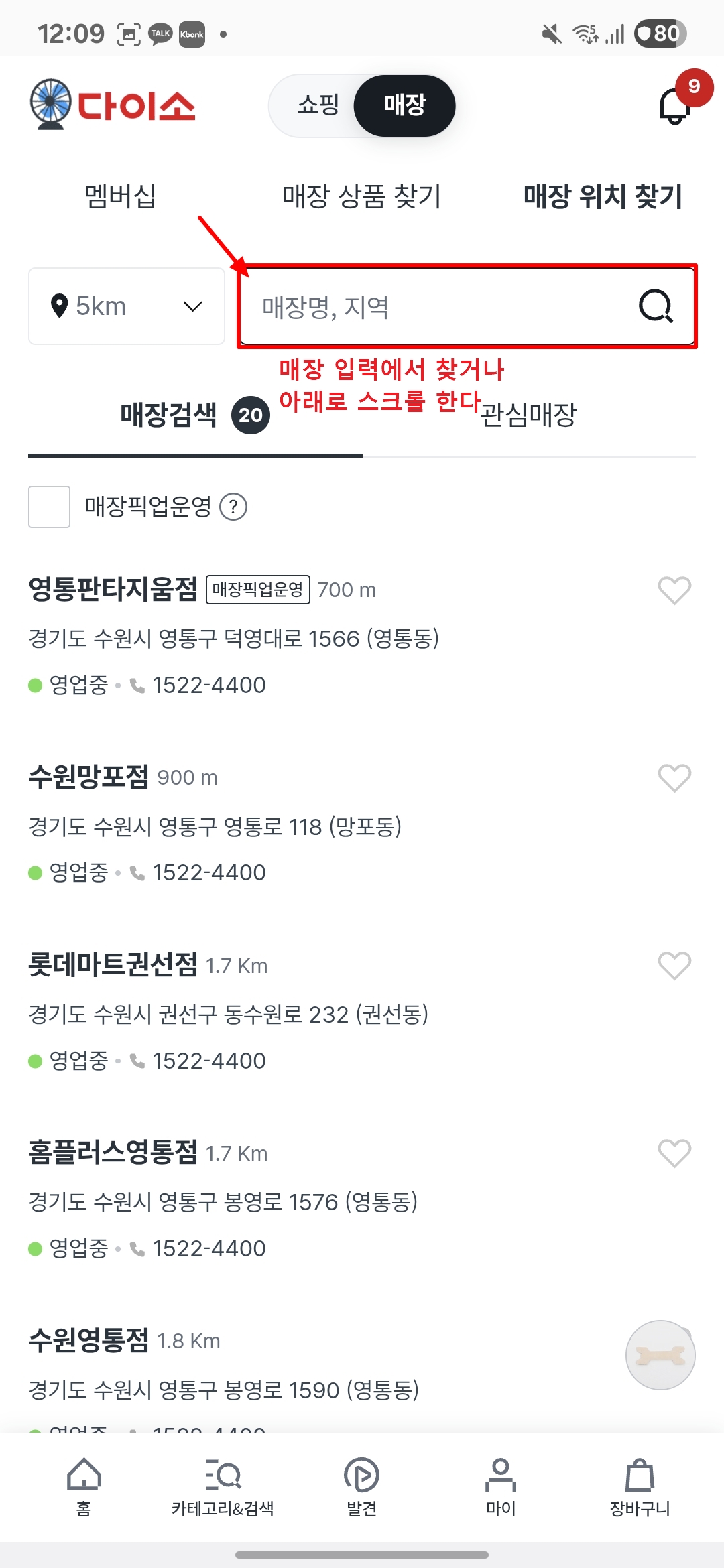 다이소-매장-찾기