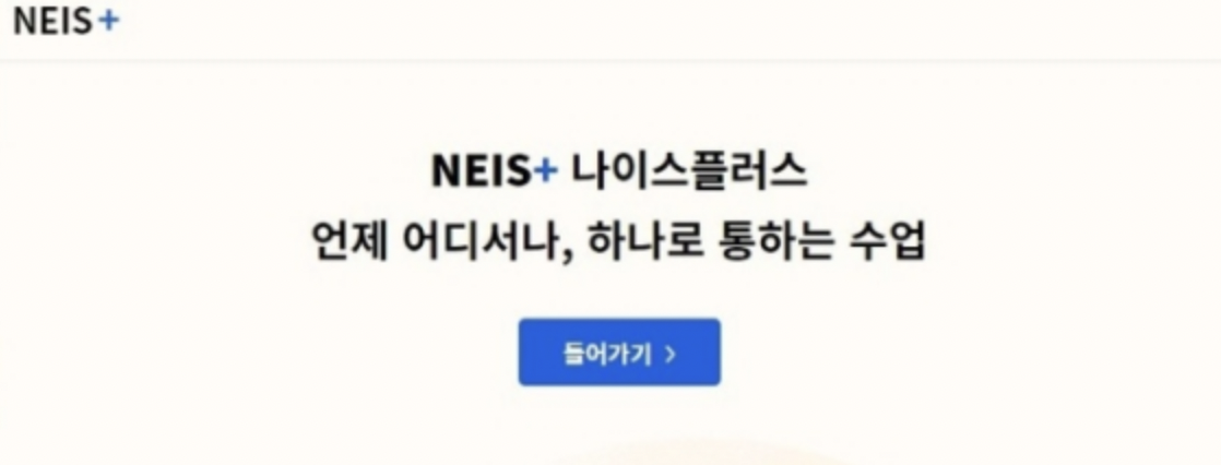 4세대 나이스 주소