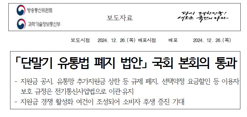 단통법 폐지