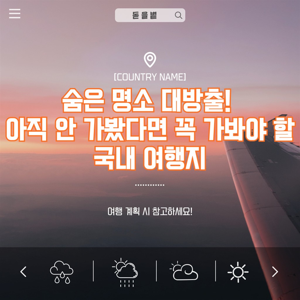 국내 여행지