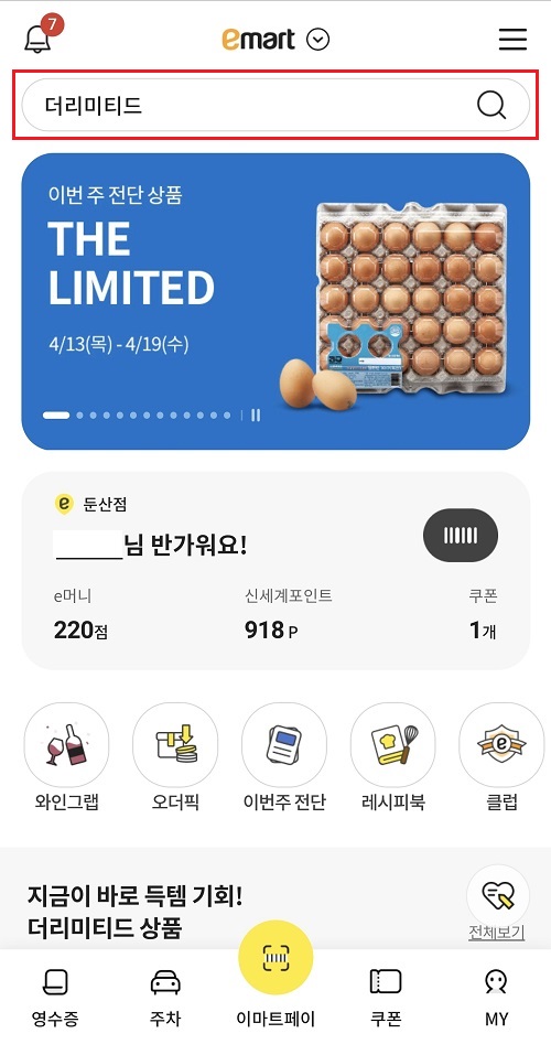 이마트 재고확인 방법2