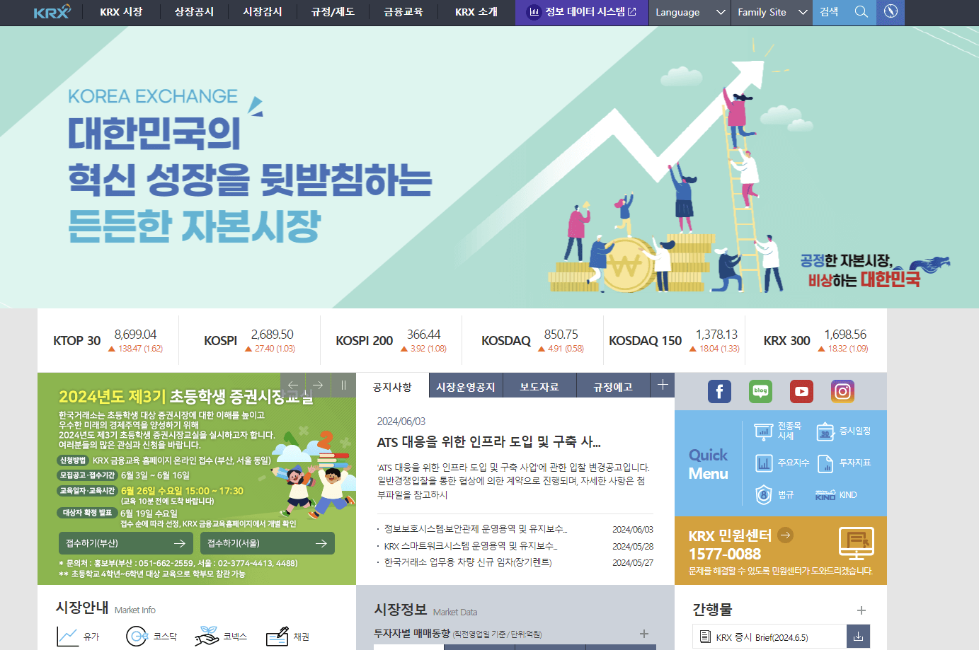 한국거래소 홈페이지