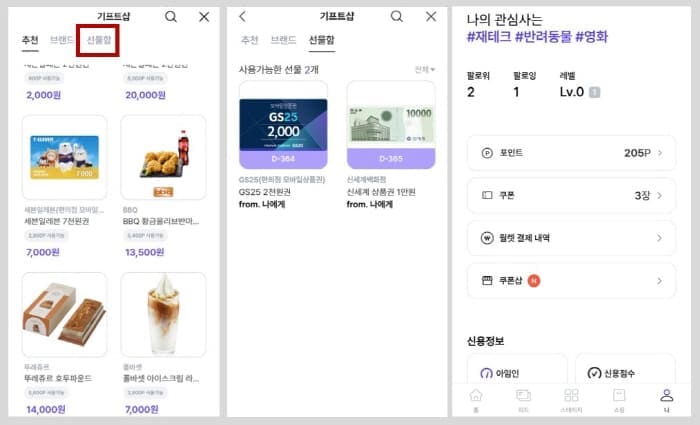 아임인-선물함