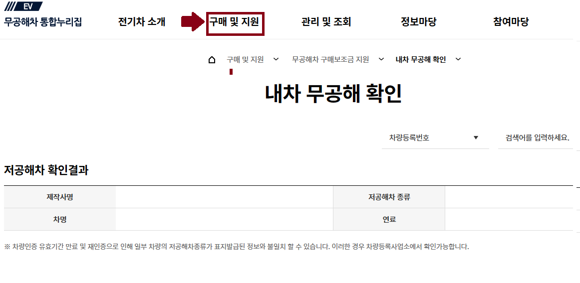 저공해 자동차 확인하는 방법