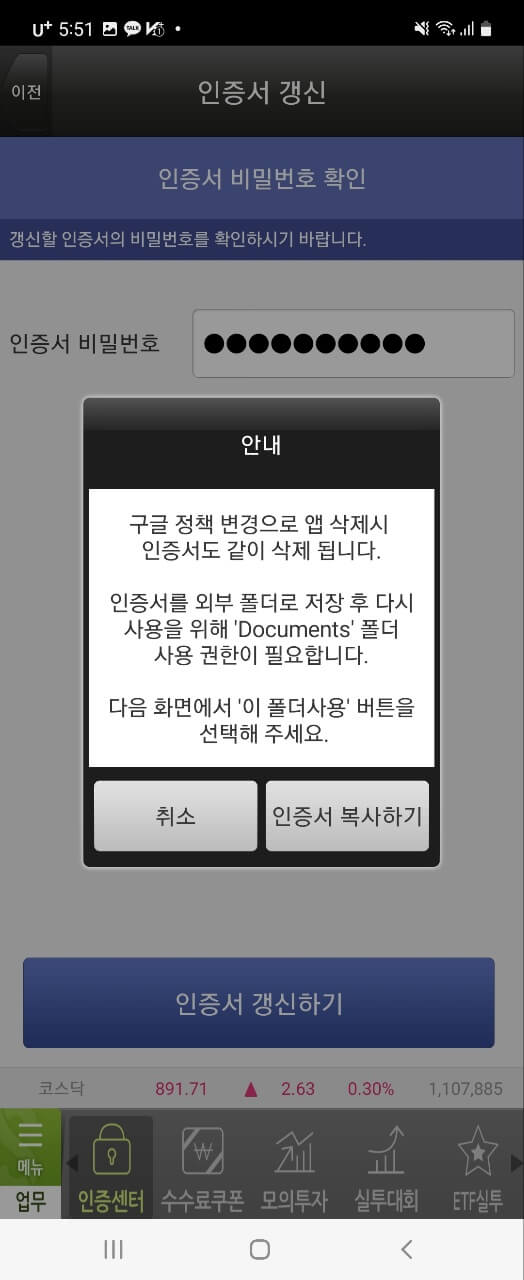 키움증권 공동인증서 갱신