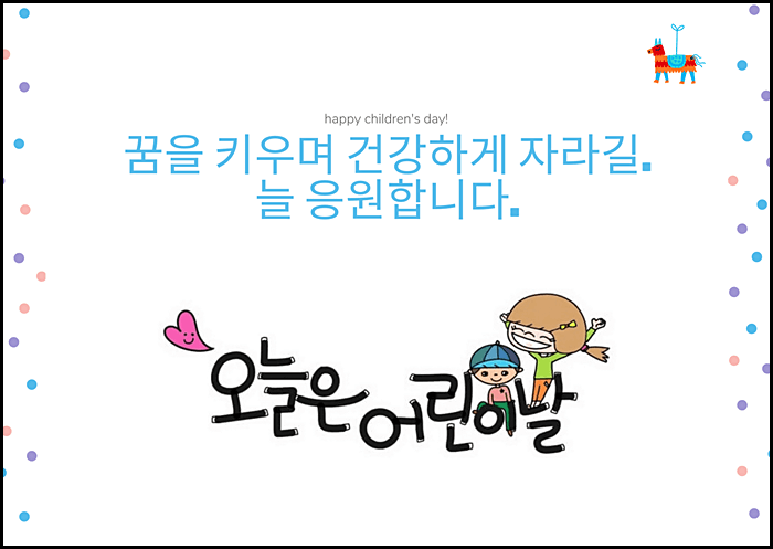 캔바사이트에서 내가 그린 일러스트로 만든 어린이날 카드