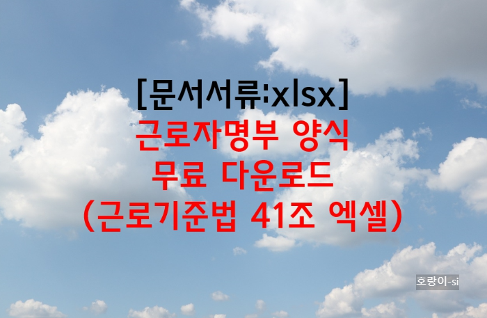 근로자명부 양식