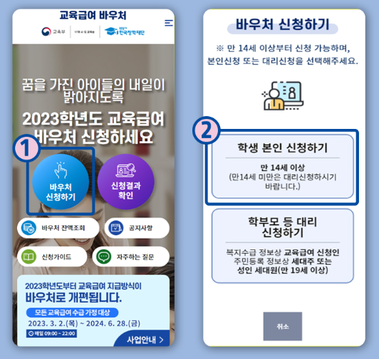 교육급여 바우처 신청방법 1