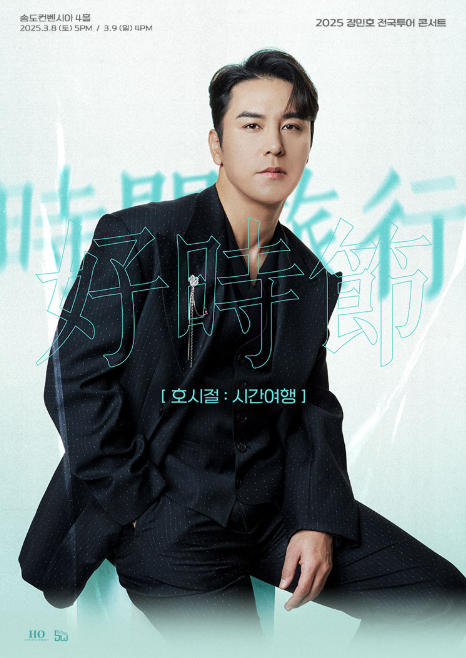 2025년 장민호 전국투어 콘서트 (인천) 커버 이미지