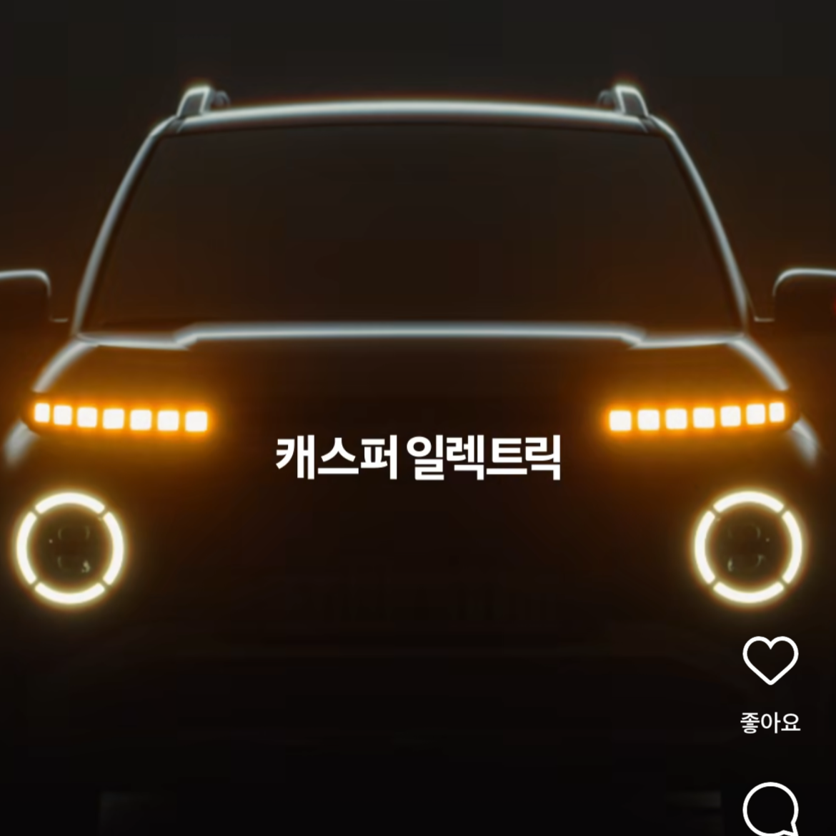 캐스퍼 일렉트릭