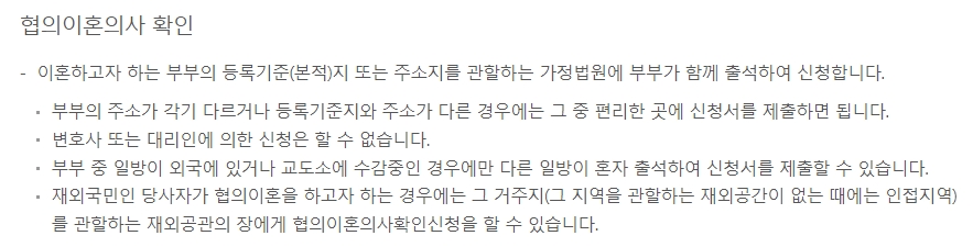 협의이혼의사확인신청 제출 관할 법원 안내