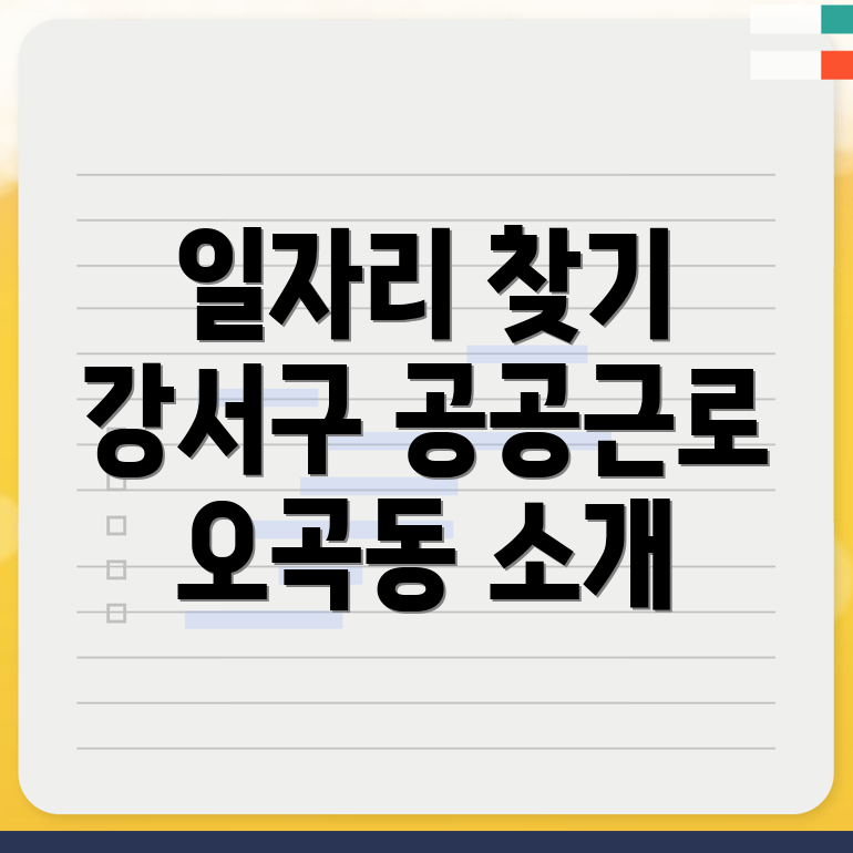 오곡동 일자리 센터