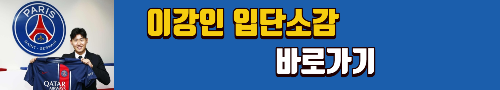 알트태그-이강인 입단소감