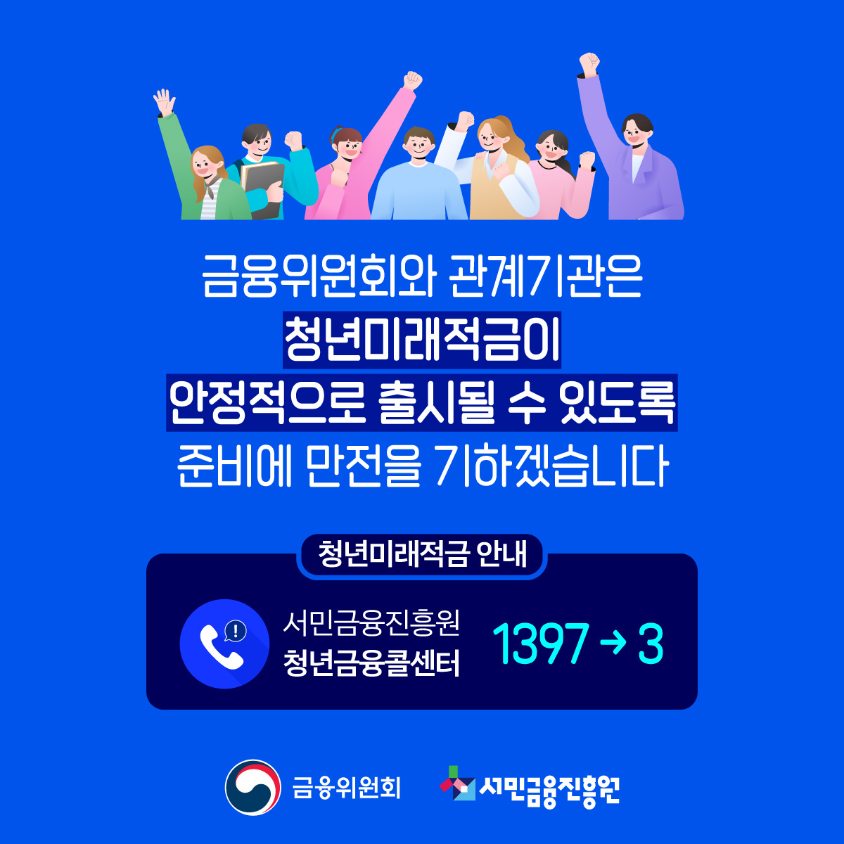 월 50만 원으로 3년 뒤 2,000만 원이 가능한 청년미래적금이 6월 출시된다. 가입 자격 및 신청 방법을 알아본다.