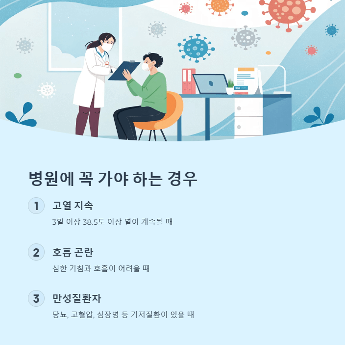 감기 몸살 빨리 낫는법
