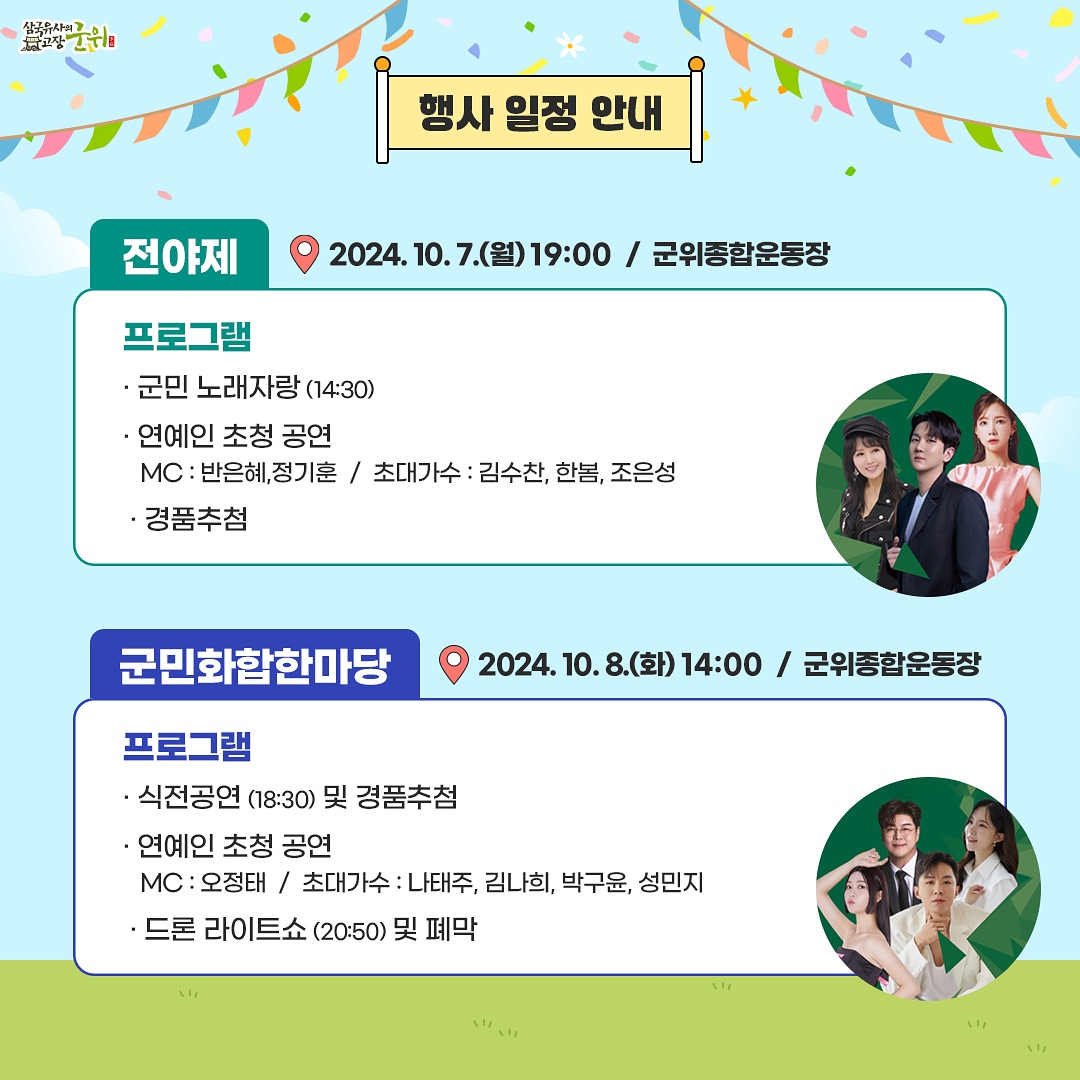제48회 군위군민체육대회 프로그램