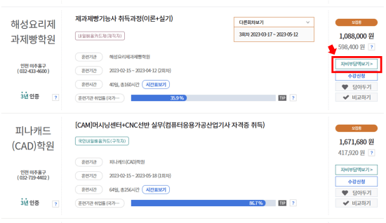 국민내일배움카드 자비부담액 확인 방법