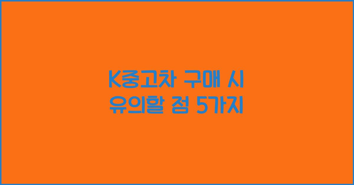 k중고차