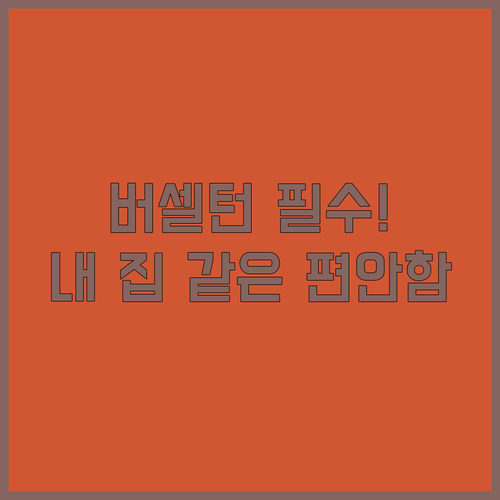 호주 여행 버셀턴에서 내 집 같은 편..