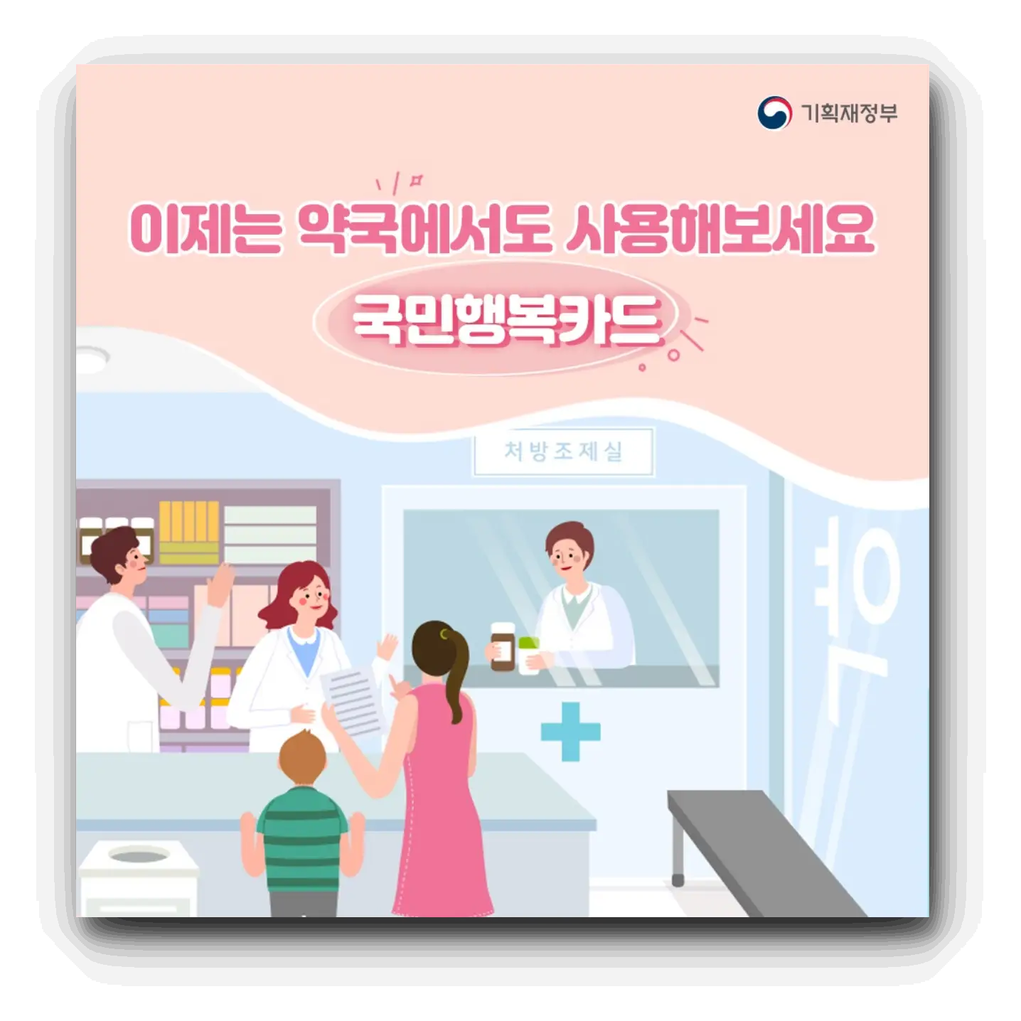국민행복카드 바우처
