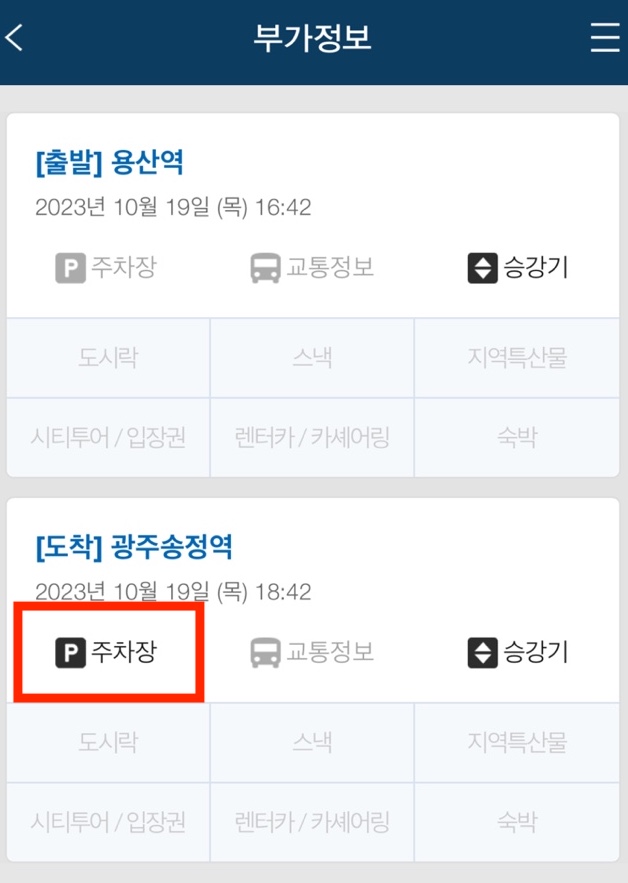광주송정역 주차빌딩 요금 총정리