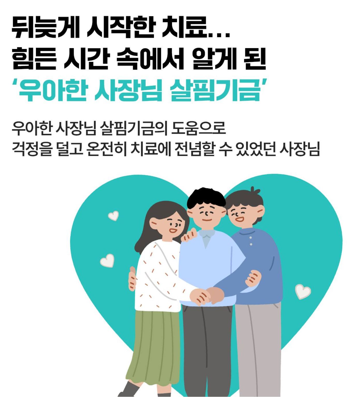 사장님과 가족이 함께 있는 따뜻한 일러스트