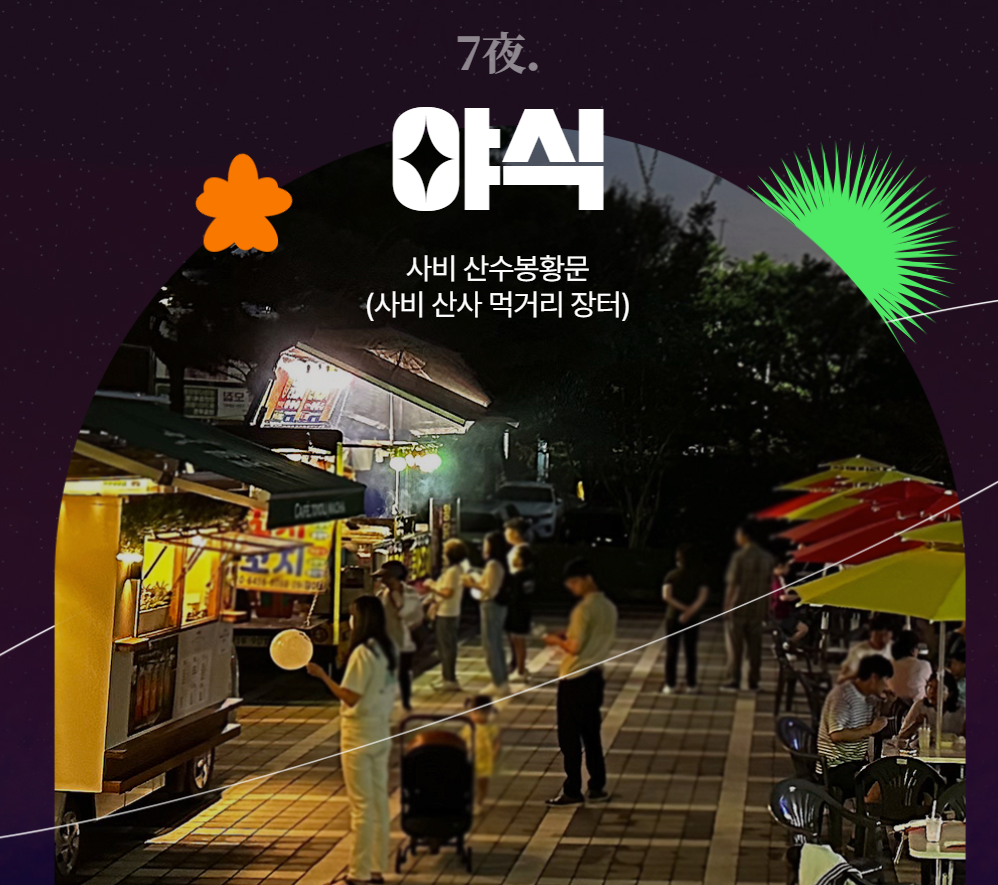 부여 문화유산 야행